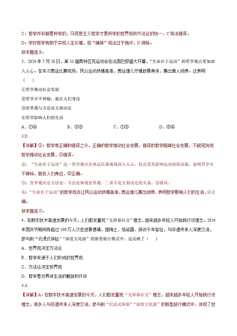1.1追求智慧的学问(分层作业)政治统编版必修4(解析版)第2页