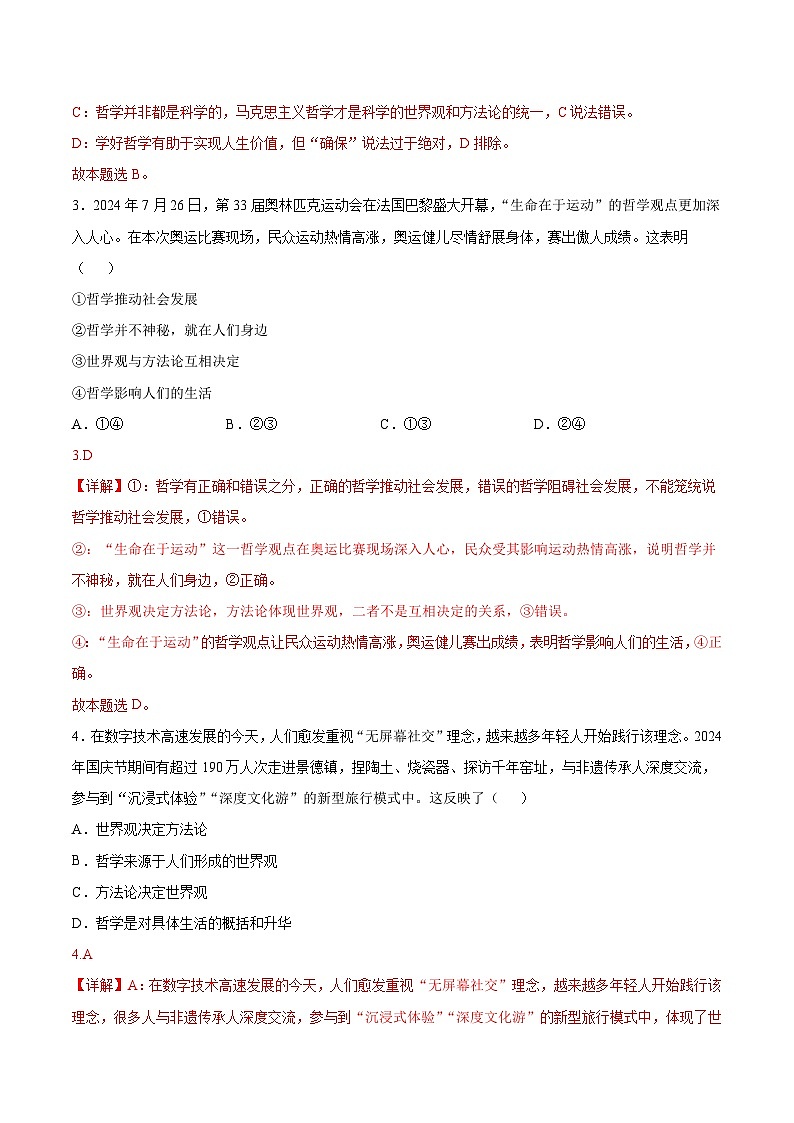 1.1追求智慧的学问(分层作业)政治统编版必修4(解析版)第2页
