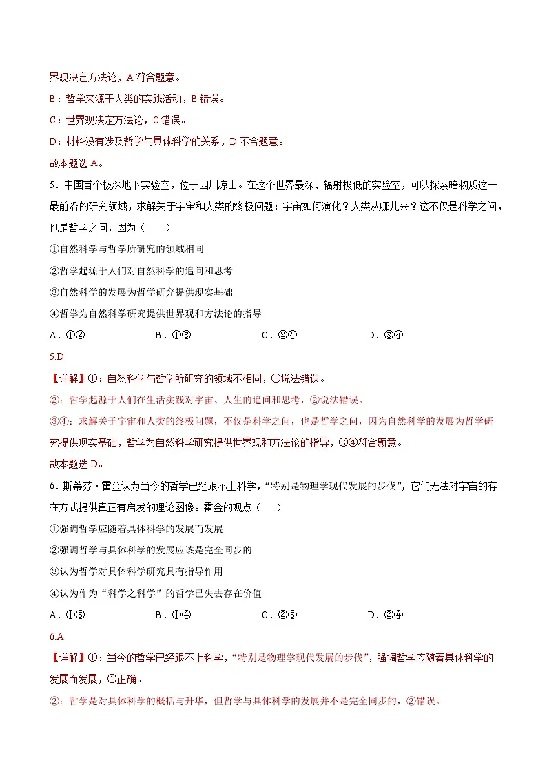 1.1追求智慧的学问(分层作业)政治统编版必修4(解析版)第3页