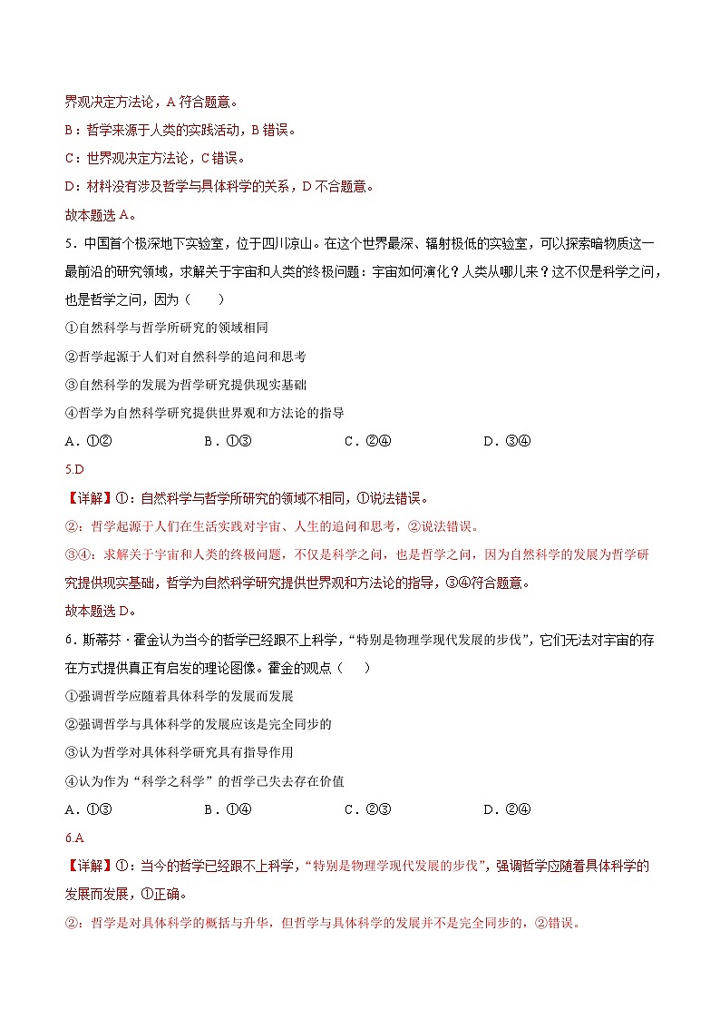 1.1追求智慧的学问(分层作业)政治统编版必修4(解析版)第3页