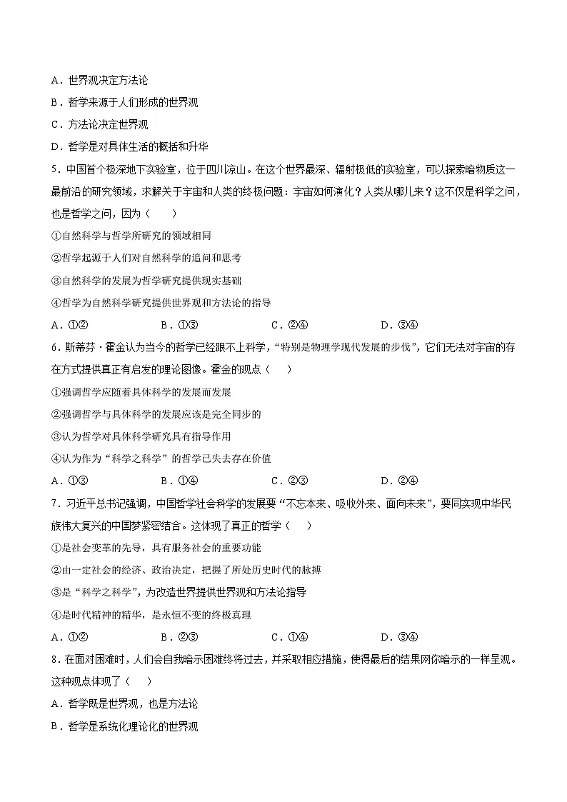 1.1追求智慧的学问(分层作业)政治统编版必修4(原卷版)第2页