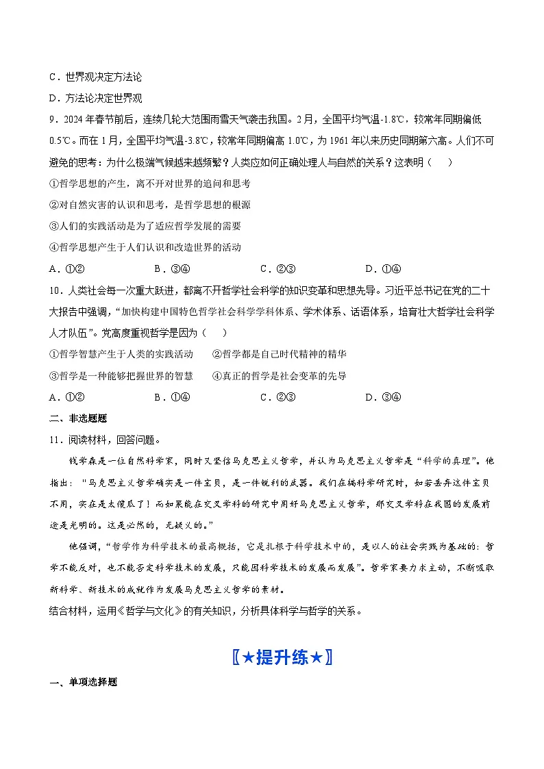 1.1追求智慧的学问(分层作业)政治统编版必修4(原卷版)第3页