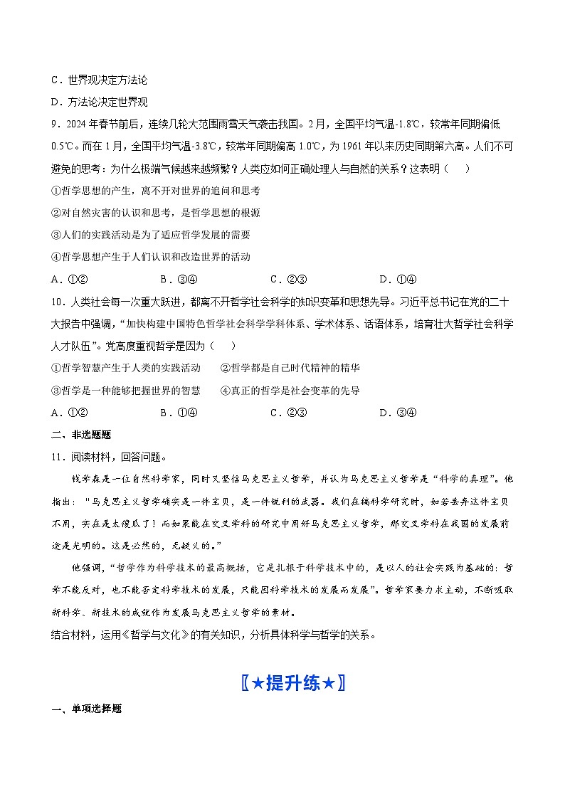 1.1追求智慧的学问(分层作业)政治统编版必修4(原卷版)第3页