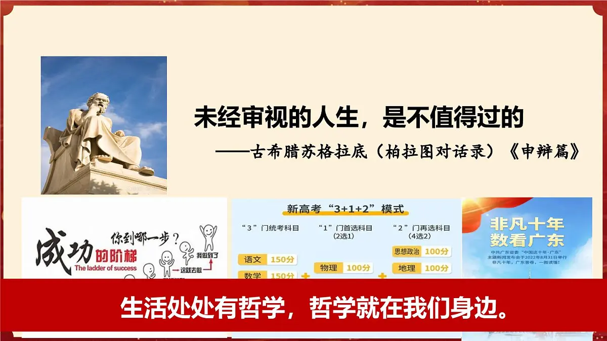 1.1追求智慧的学问(教学课件)政治统编版必修4第3页