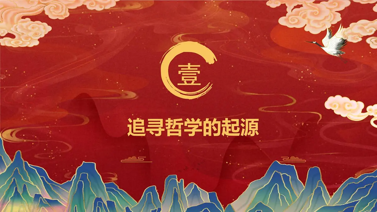 1.1追求智慧的学问(教学课件)政治统编版必修4第4页