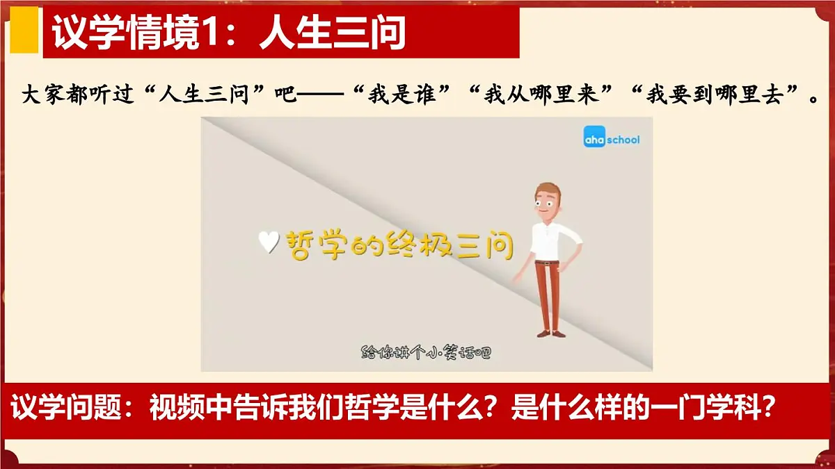 1.1追求智慧的学问(教学课件)政治统编版必修4第5页