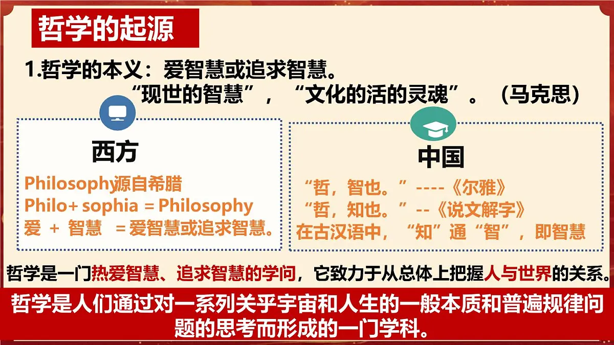 1.1追求智慧的学问(教学课件)政治统编版必修4第6页