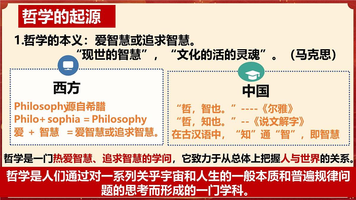 1.1追求智慧的学问(教学课件)政治统编版必修4第6页