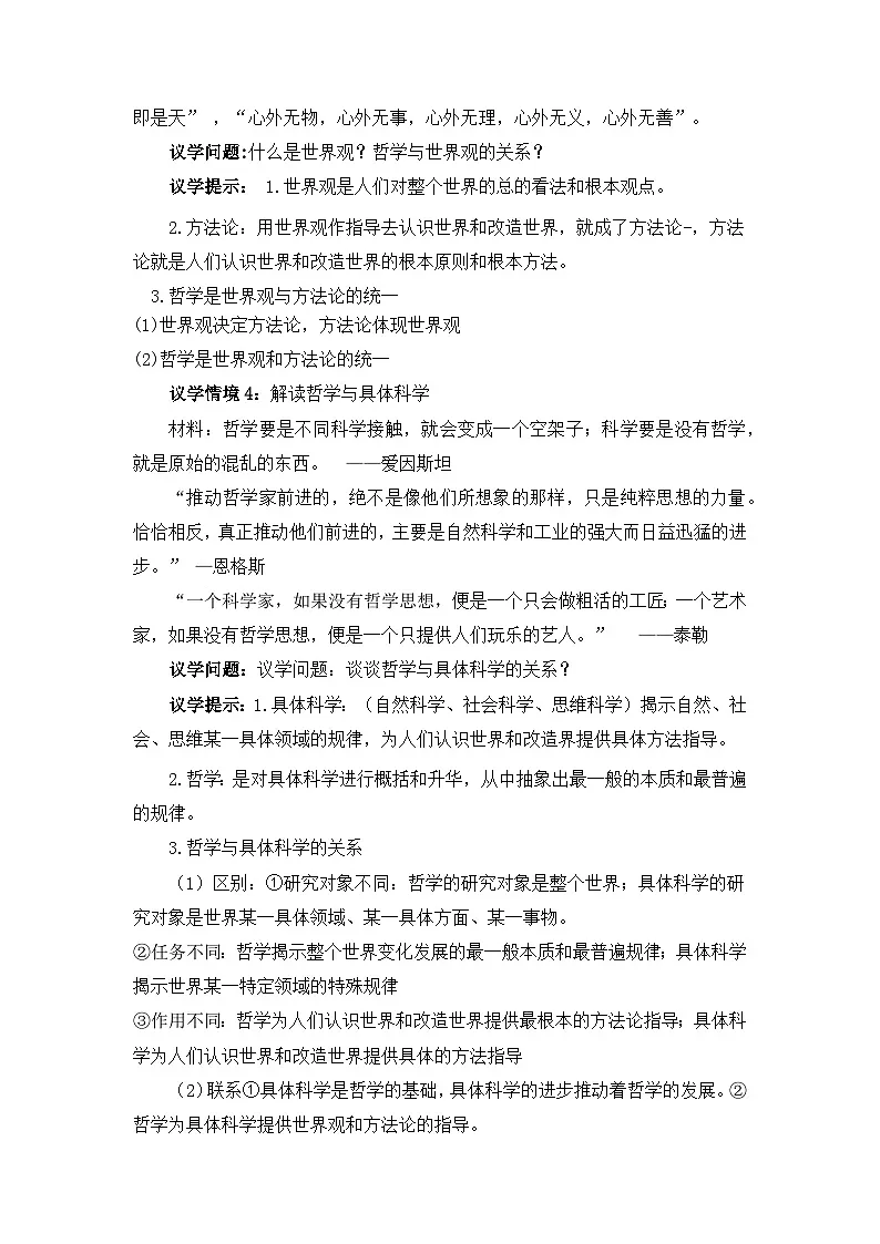 1.1追求智慧的学问(导学案)政治统编版必修4第3页