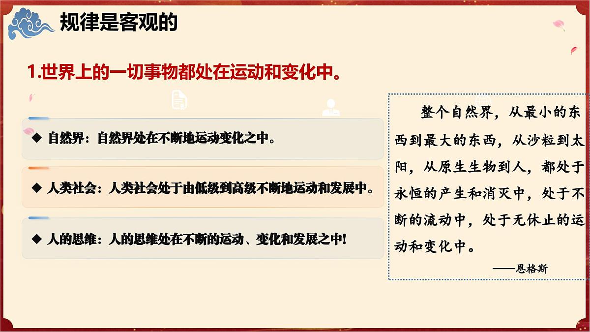 2.2运动的规律性(教学课件)政治统编版必修4第6页