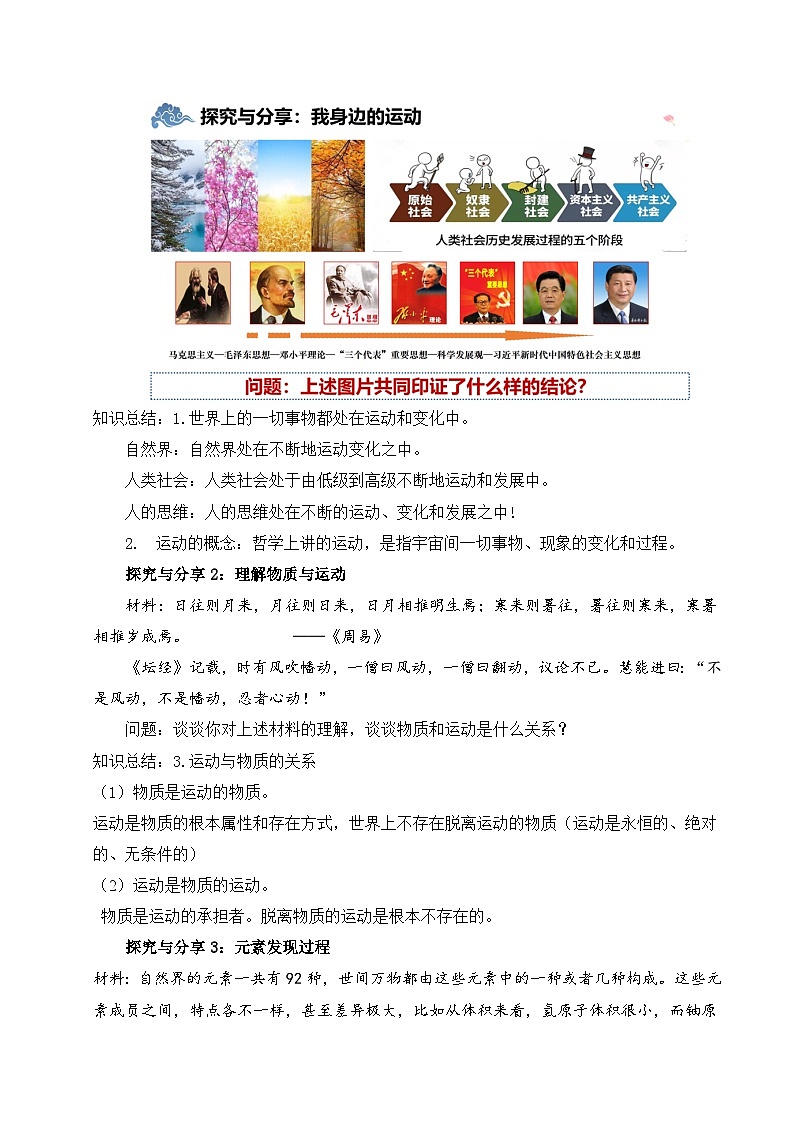 2.2运动的规律性(导学案)政治统编版必修4第2页