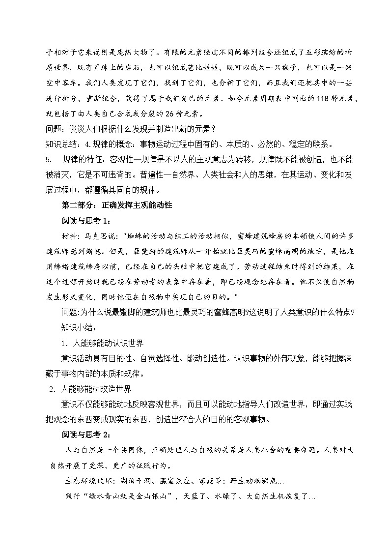 2.2运动的规律性(导学案)政治统编版必修4第3页
