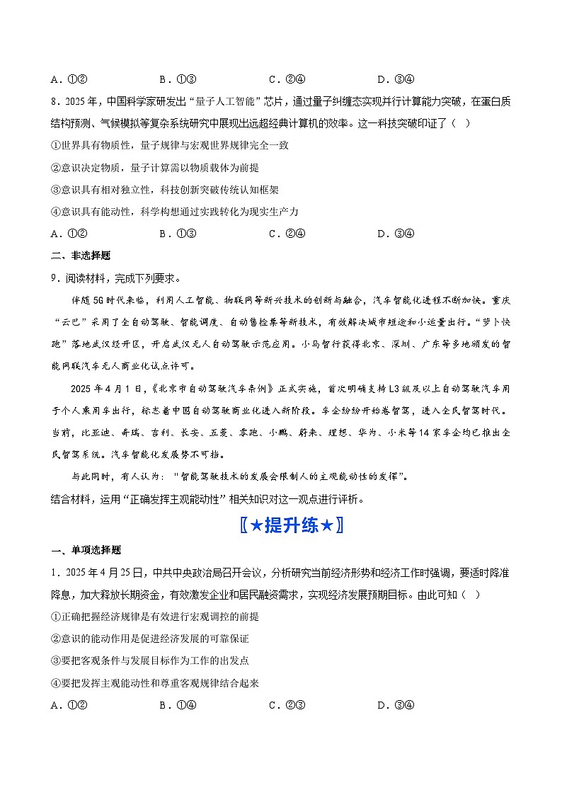 2.2运动的规律性(分层作业)(原卷版)第3页