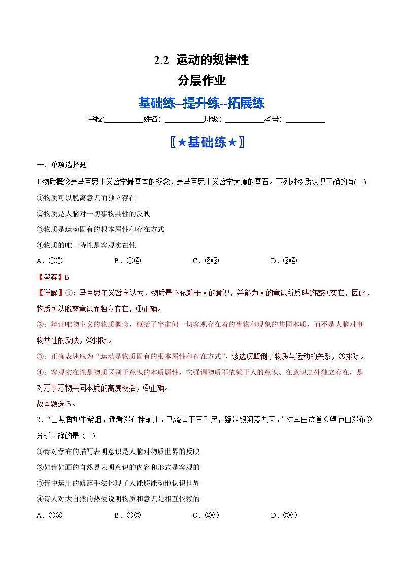 2.2运动的规律性(分层作业)(解析版)第1页