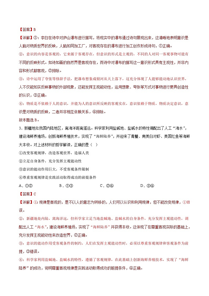 2.2运动的规律性(分层作业)(解析版)第2页
