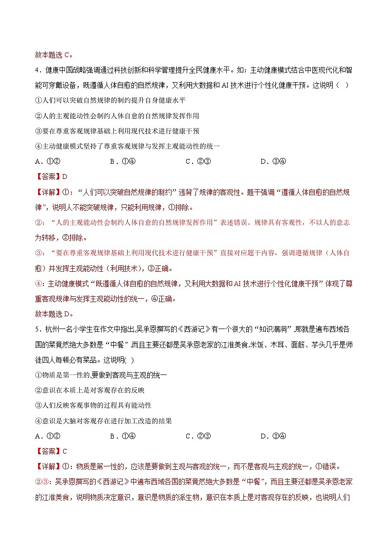 2.2运动的规律性(分层作业)(解析版)第3页