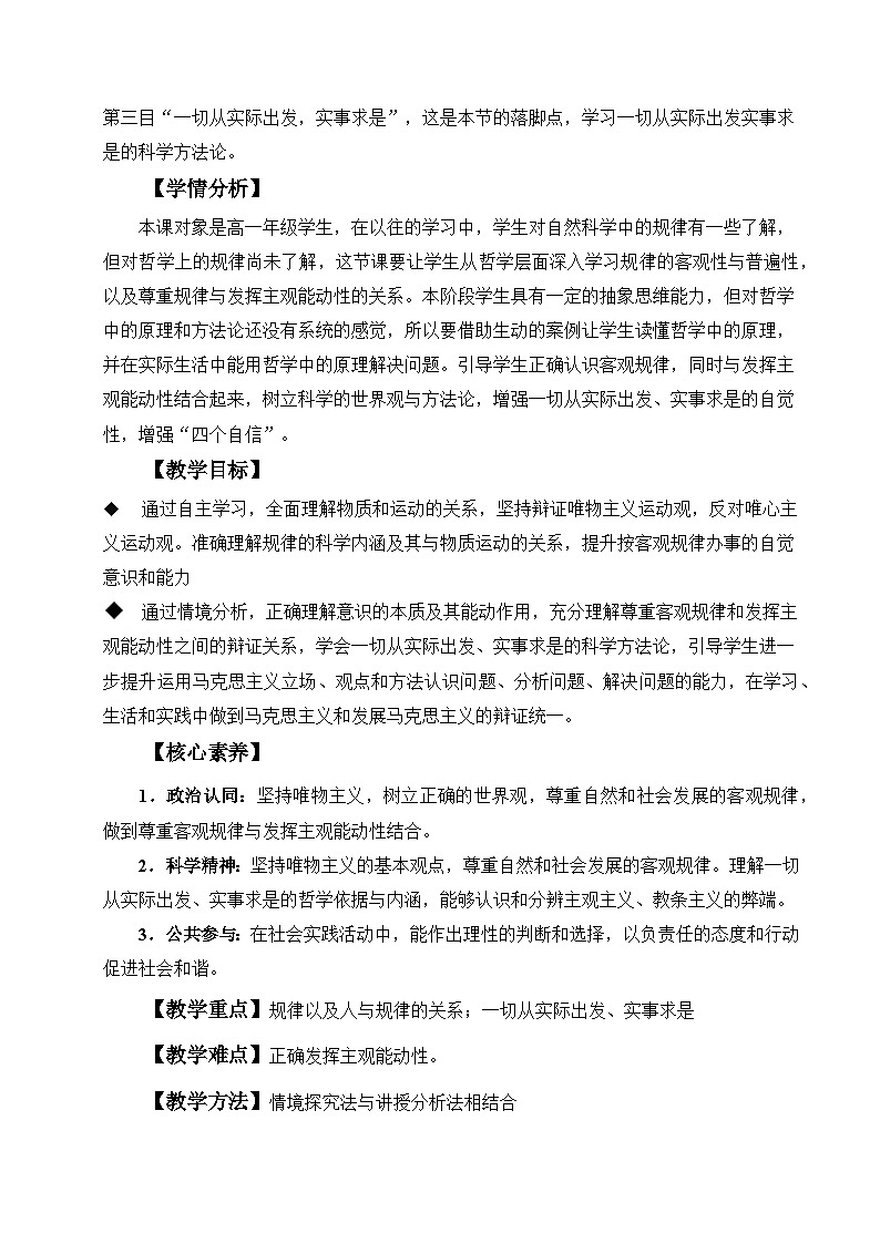 2.2运动的规律性(教学设计)政治统编版必修4第2页