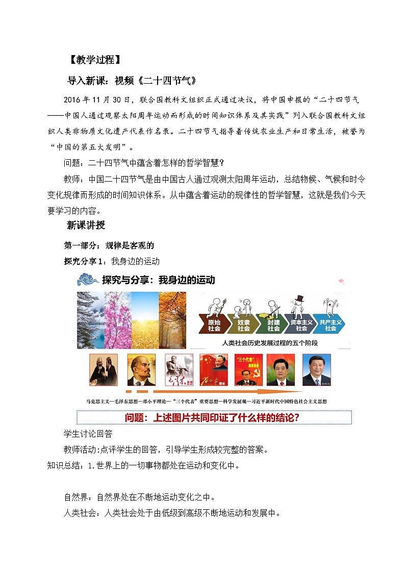 2.2运动的规律性(教学设计)政治统编版必修4第3页
