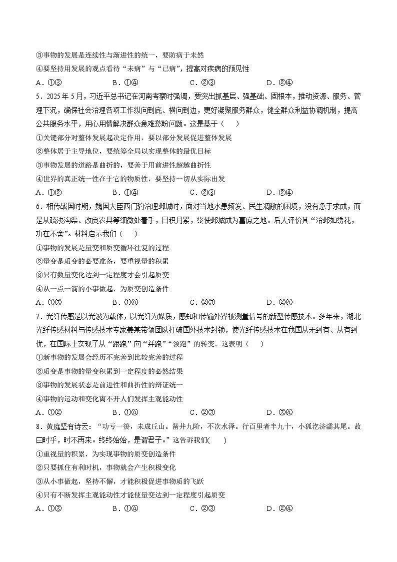 3.2世界是永恒发展的(分层作业)(原卷版)第2页