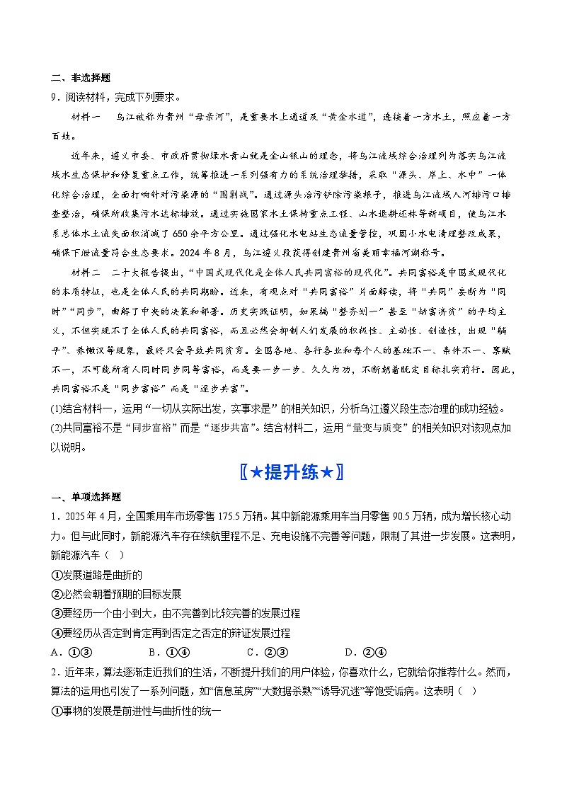 3.2世界是永恒发展的(分层作业)(原卷版)第3页