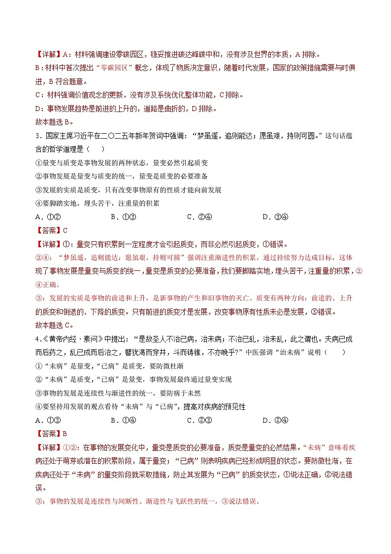 3.2世界是永恒发展的(分层作业)(解析版)第2页