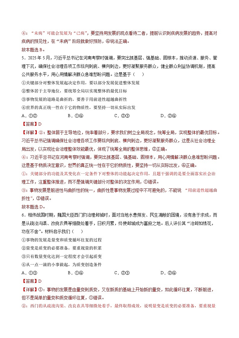 3.2世界是永恒发展的(分层作业)(解析版)第3页