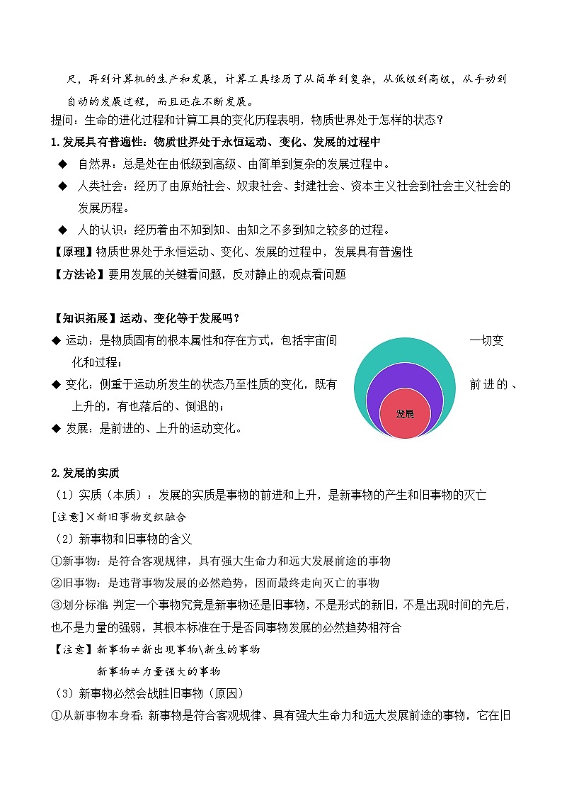 3.2世界是永恒发展的(导学案)政治统编版必修4第2页