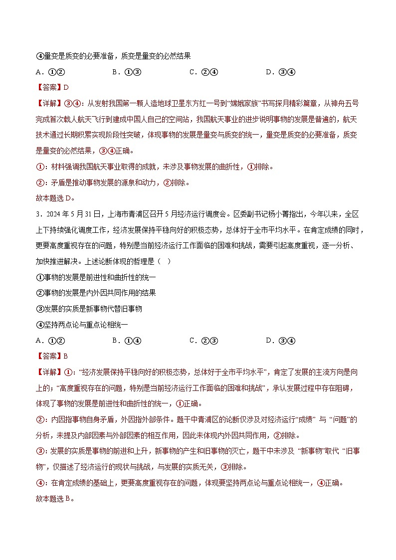 3.3唯物辩证法的实质与核心(分层作业)(解析版)第2页