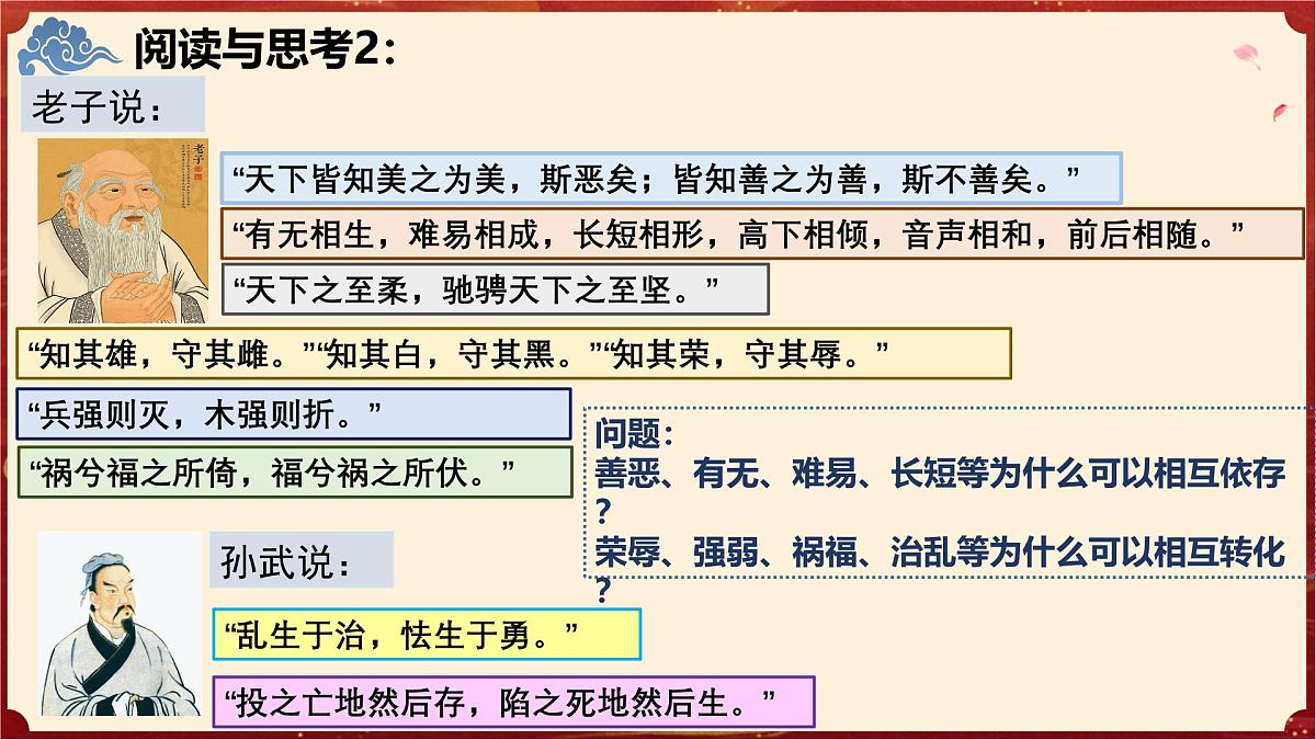 3.3唯物辨证法的实质与核心(教学课件)政治统编版必修4第8页