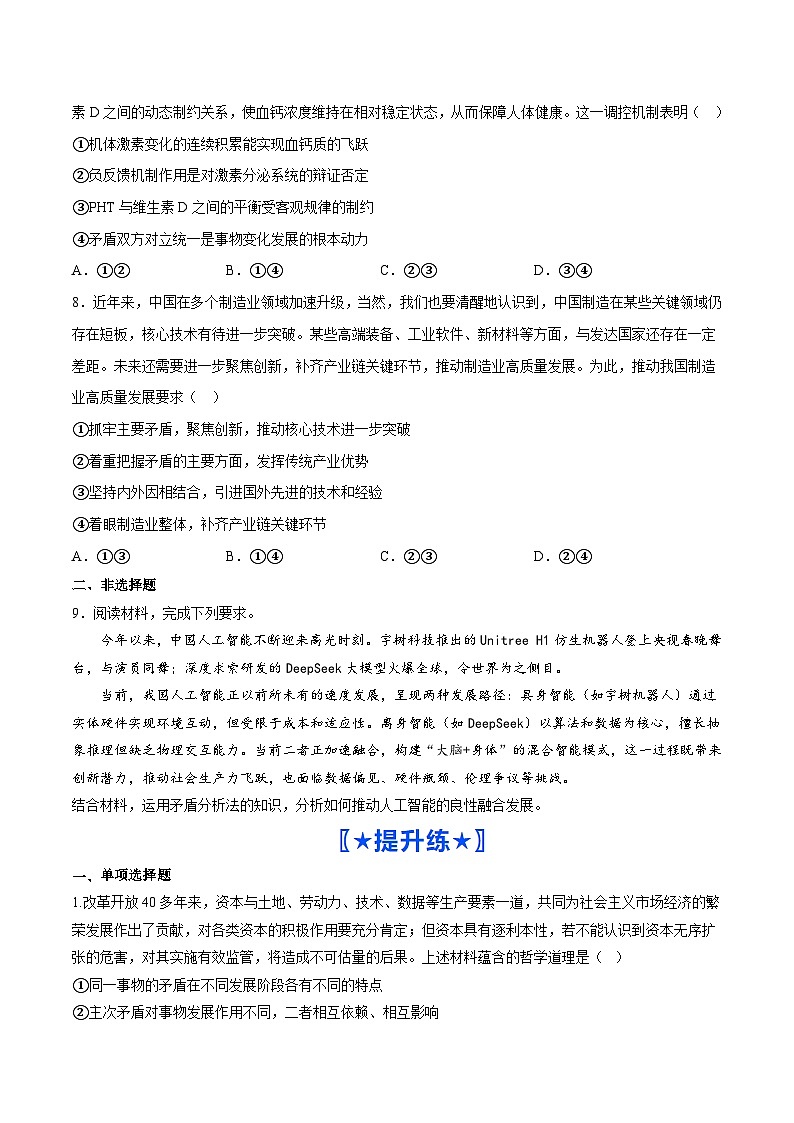 3.3唯物辩证法的实质与核心(分层作业)(原卷版)第3页