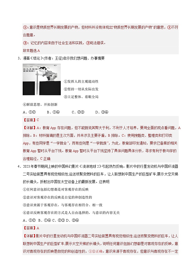 第一单元 探索世界与把握规律(单元卷·基础卷)(解析版)第2页