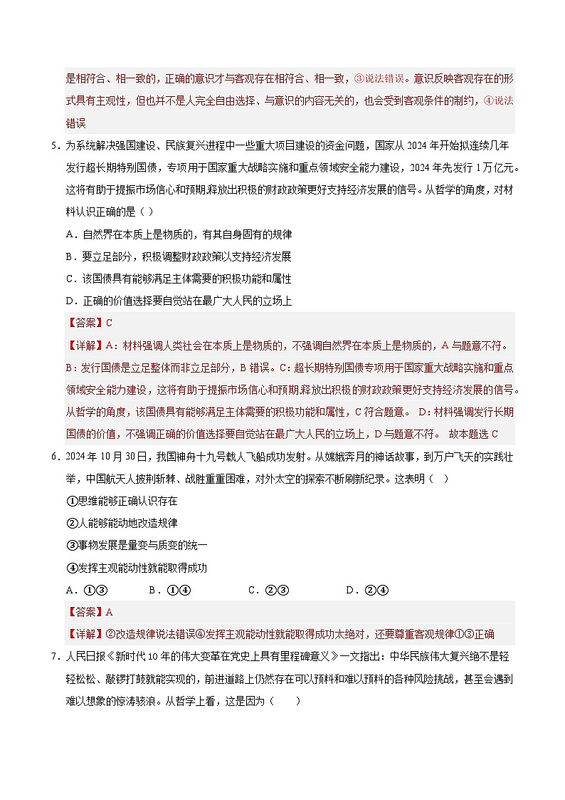 第一单元 探索世界与把握规律(单元卷·基础卷)(解析版)第3页