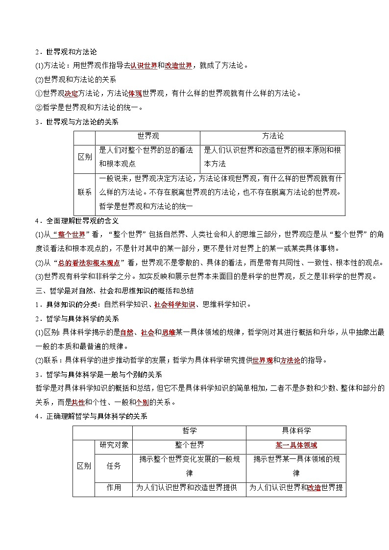 第一单元 探索世界与把握规律(知识清单)(答案版)第3页
