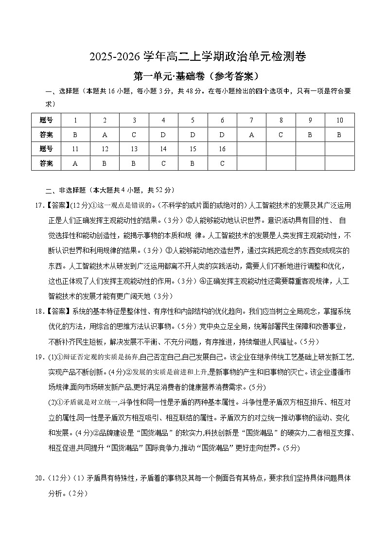 第一单元 探索世界与把握规律(单元测试·提升卷)(答案及评分标准)第1页