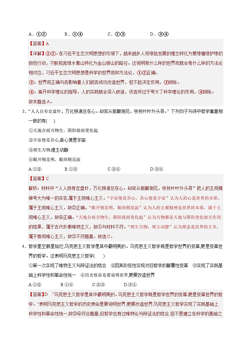 第一单元 探索世界与把握规律(单元测试·提升卷)(解析版)第2页