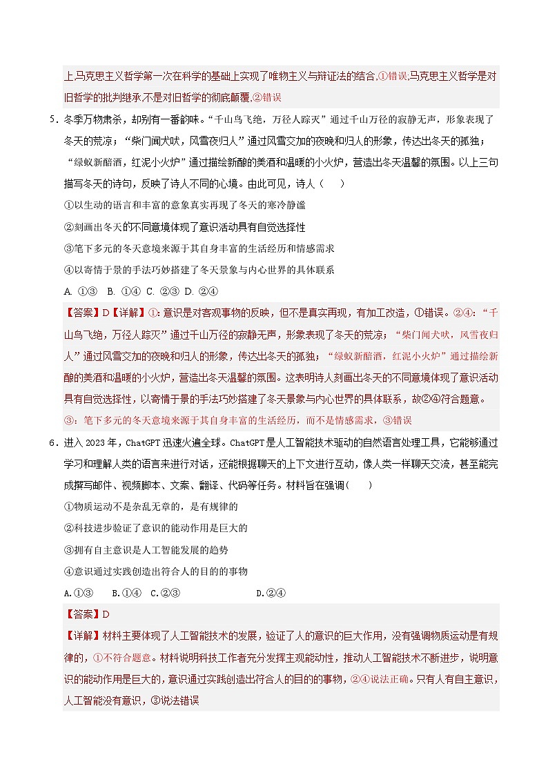 第一单元 探索世界与把握规律(单元测试·提升卷)(解析版)第3页