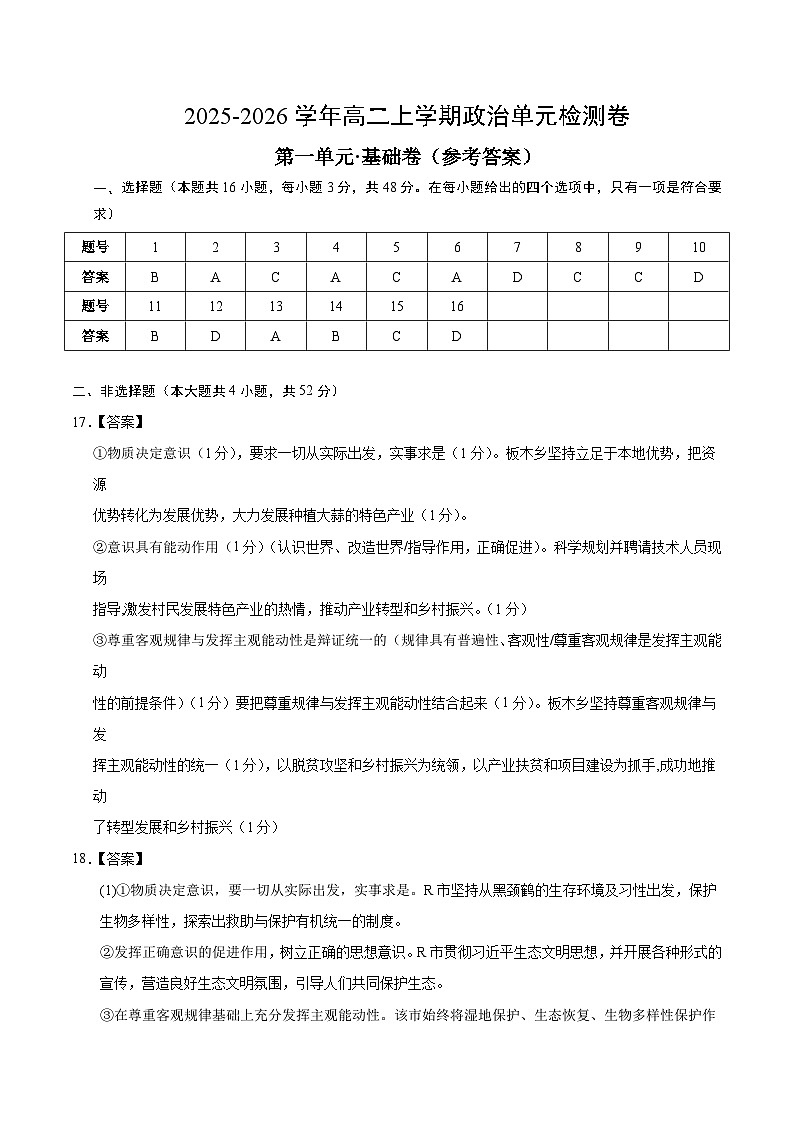 第一单元 探索世界与把握规律(单元测试·基础卷)(答案及评分标准)第1页