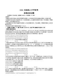 广东省部分学校2026届新高三上学期开学联考政治试卷(Word版附答案)