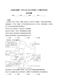 云南省玉溪第一中学2026届高三上学期开学考试政治试卷（Word版附答案）