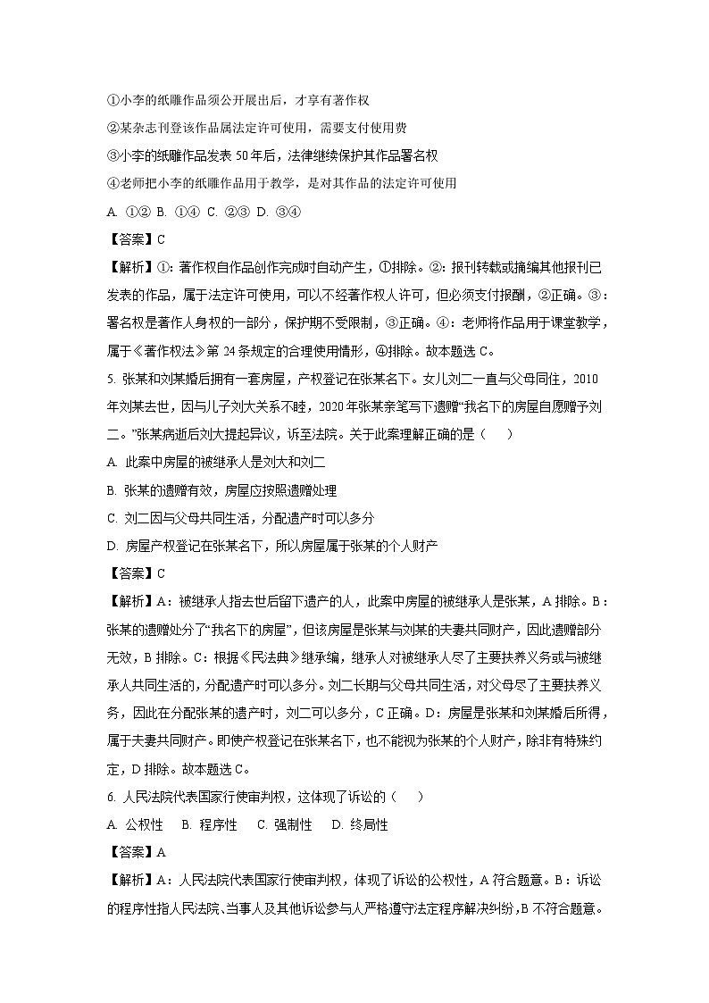 天津市部分区2024-2025学年高二下学期7月期末考试政治政治试卷(解析版)第3页
