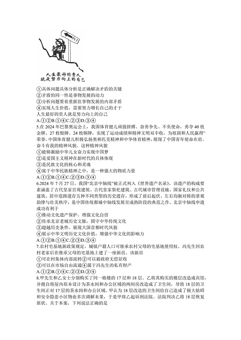 2025届福建省百校联考高三下学期10月测评-政治试题(含答案)第2页