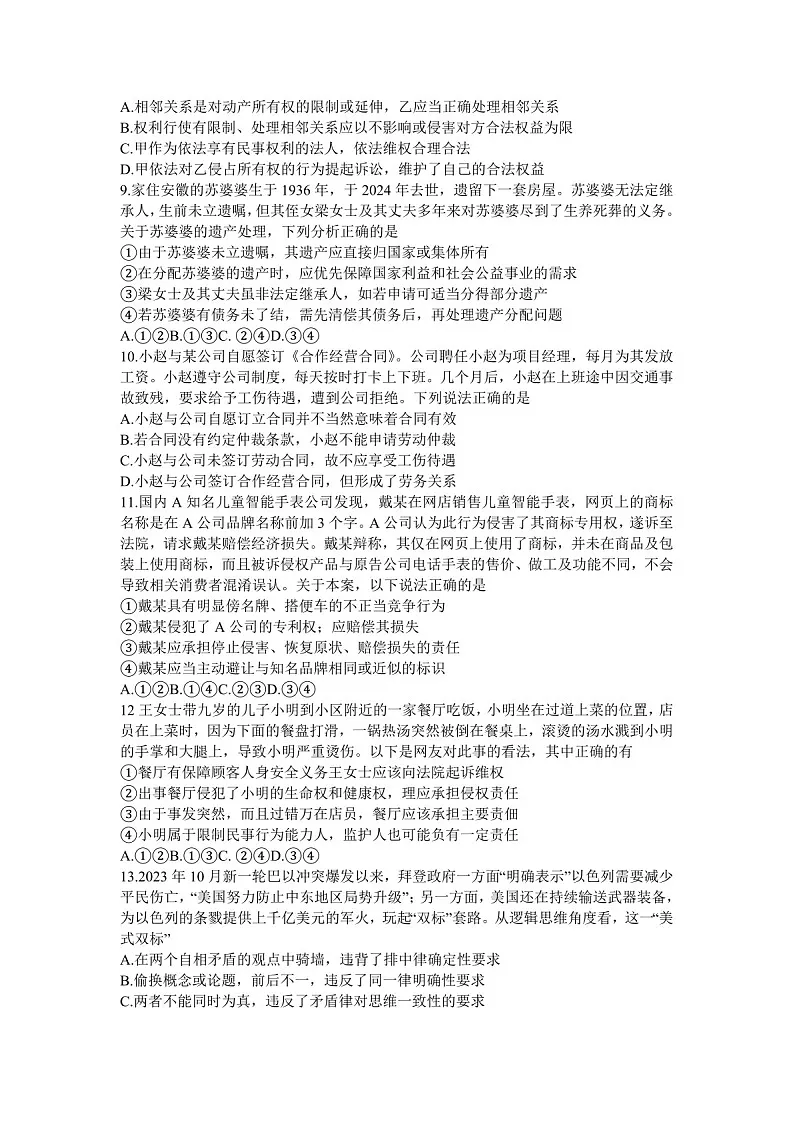 2025届福建省百校联考高三下学期10月测评-政治试题(含答案)第3页