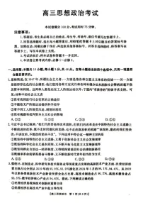 2025届湖北省金太阳百校联考高三下学期10月联考-政治试题（含答案）