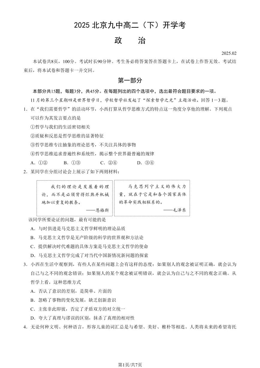 2025北京九中高二（下）开学考政治试卷   有答案