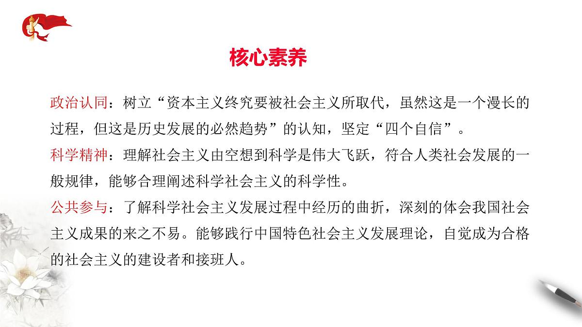 1.2 2025-2026科学社会主义的理论与实践课件第2页