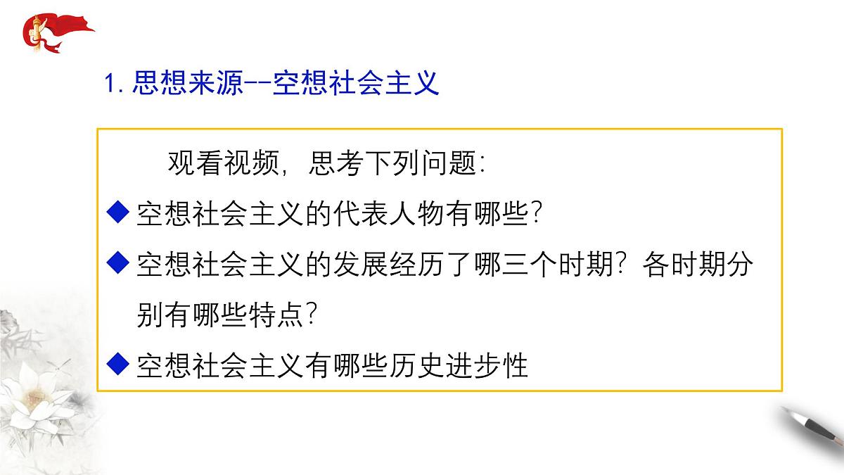 1.2 2025-2026科学社会主义的理论与实践课件第5页
