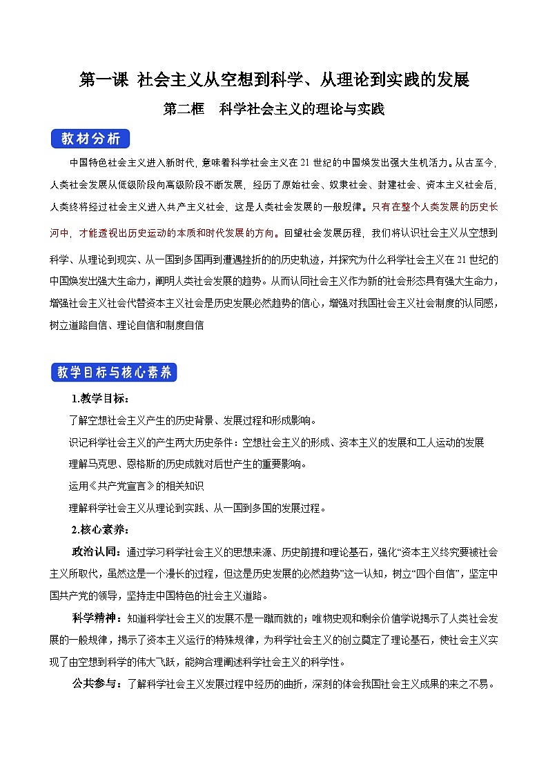 1.2 2025-2026科学社会主义的理论与实践教案第1页
