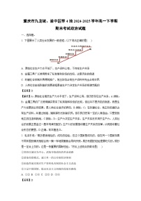 重庆市九龙坡、渝中区等4地2024-2025学年高一下学期期末考试政治政治试题（解析版）
