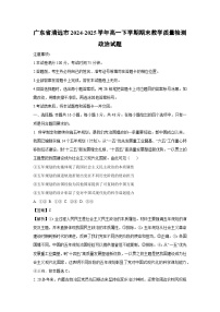 广东省清远市2024-2025学年高一下学期期末教学质量检测政治政治试题（解析版）