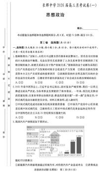 湖南省长沙市长郡中学2025-2026学年高三上学期月考（一）政治试题